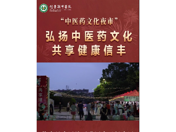 弘扬中医药文化 共享健康信丰丨信丰县中医院成功举办中医药夜市活动