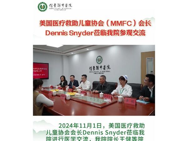 【国际交流】美国医疗救助儿童协会（MMFC）会长Dennis Snyder莅临我院参观交流